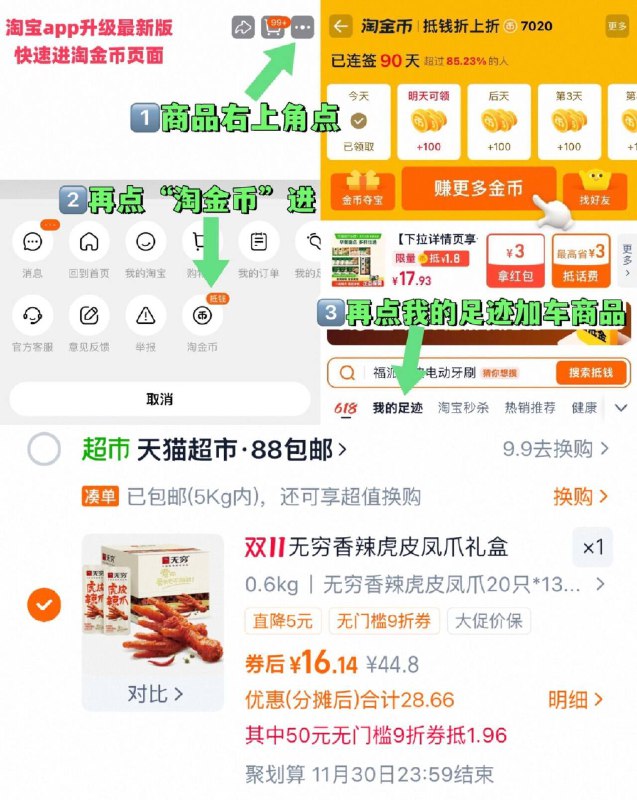 16.4元，折0.8/只1、右上角‘淘淦币’加1件无穷 香辣虎皮凤爪礼盒20只