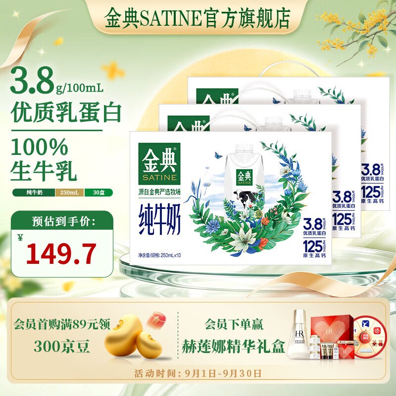 金典 纯奶梦幻盖250ml*10盒*3箱拍下【109.7元】赠精美礼袋*3个