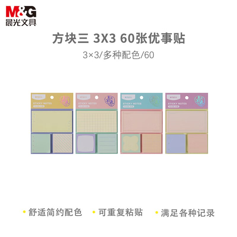 1元，3本便利贴