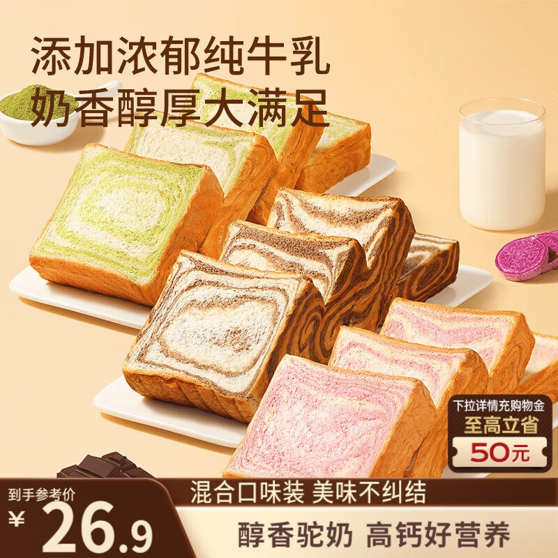 地区价青岛 厦门 宿迁地区 三只松鼠黄油牛乳厚切吐司1.05kg【9.4】