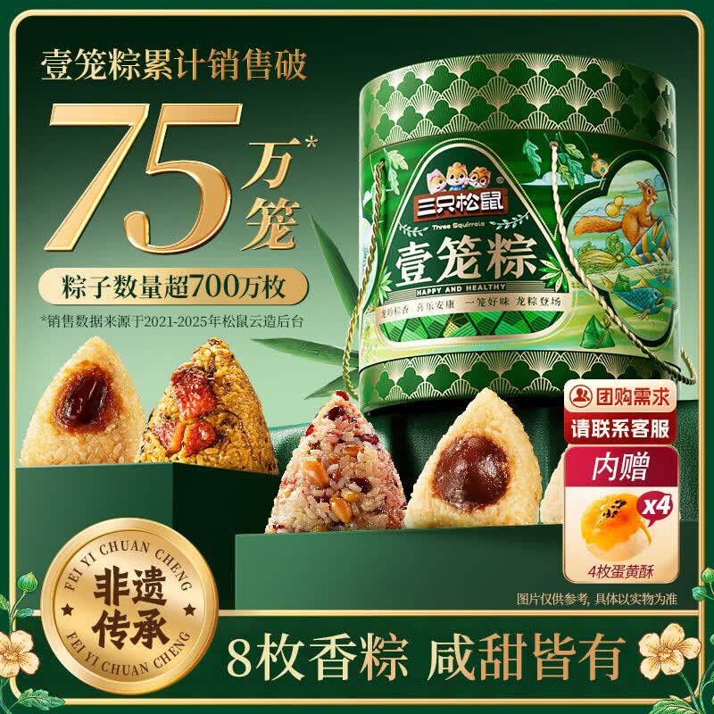 三只松鼠 壹笼粽子8枚/1kgplus叠首购拍2件【53.9元】内赠蛋黄酥4枚领 