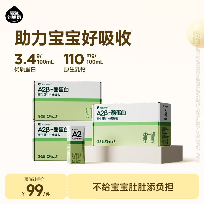 3.1/盒！隔壁刘奶奶 A2纯牛奶拍下75元得【200ml*8盒*3箱】领 