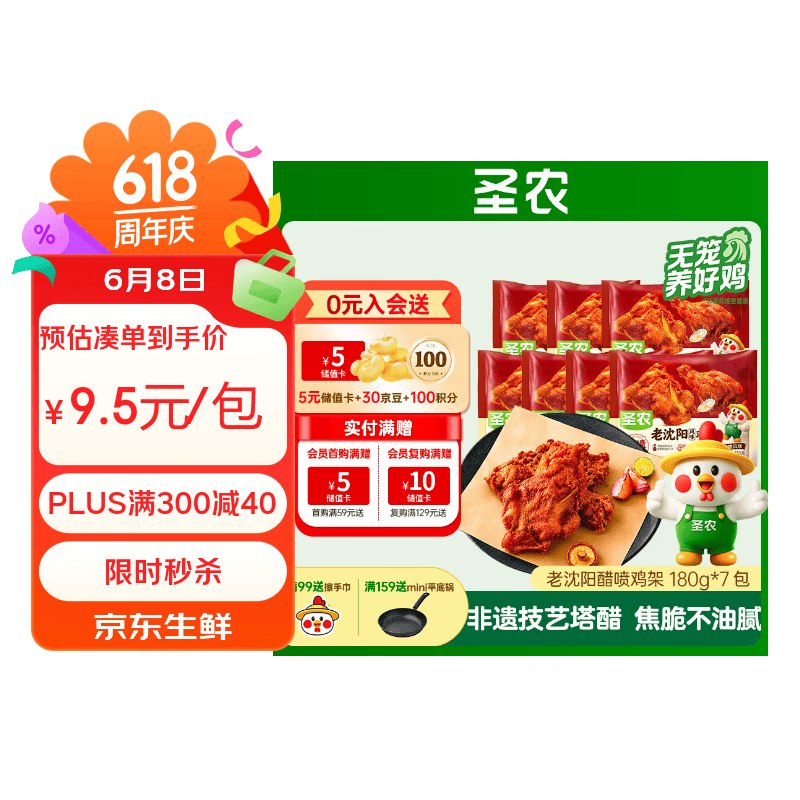 自营圣农 老沈阳醋喷风味鸡架180g*7包