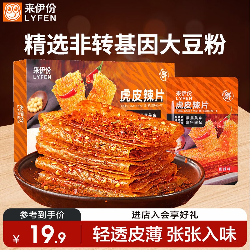 地区价来伊份 虎皮辣片540g砸3卷【5.46】