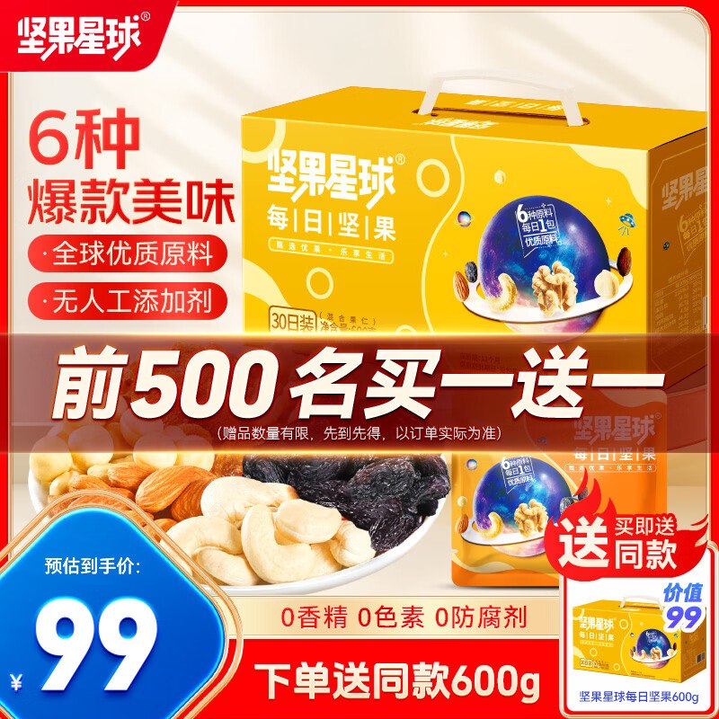 【自营】沃隆 每日坚果礼盒600g/30袋