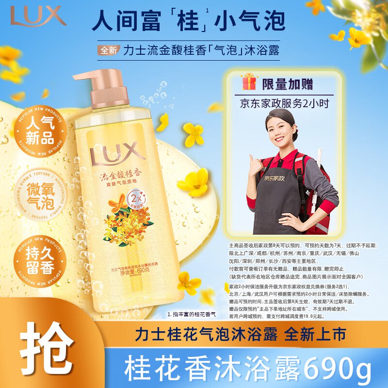 自营力士 气泡爽肤香氛沐浴露690g