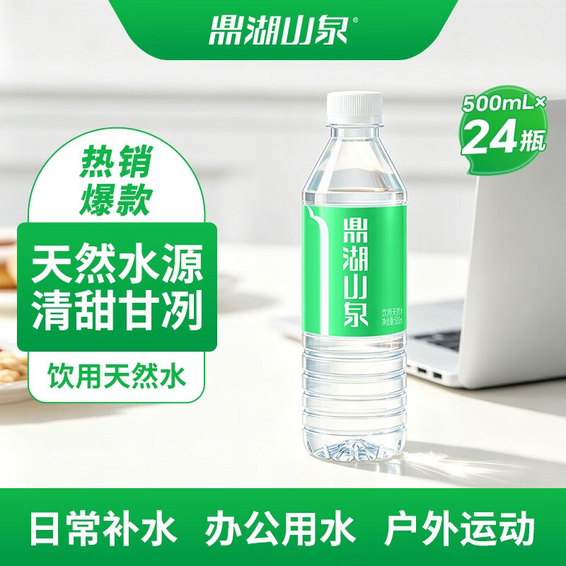 鼎湖山泉 天然水 500ml*24瓶