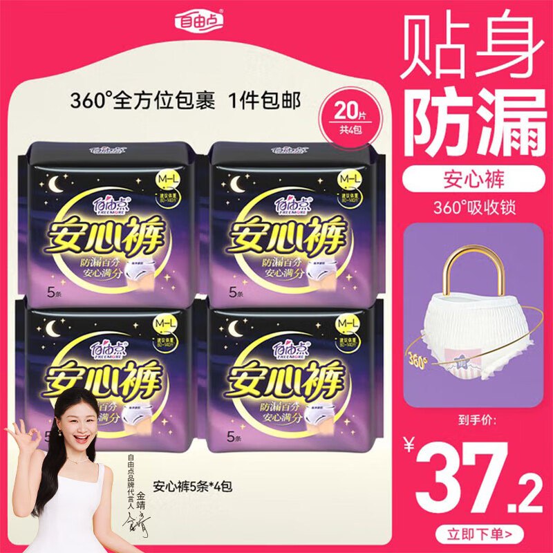 才0.76/条；超级BUG；手漫无！！自营自由点 超薄夜用安睡裤 20条