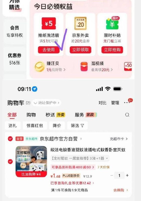 app-我的-优惠卷-为你精选，部分有5.1-5家清券plus 200-25券