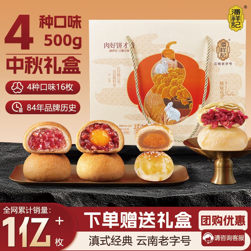 潘祥记 云腿月饼礼盒 4味16枚