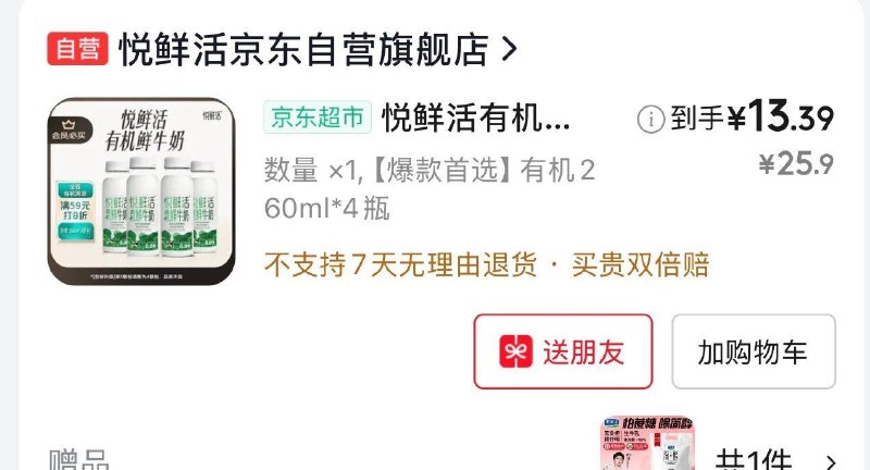 楼上悦鲜活4瓶装的凑后13.39 留意赠品每日红包 www.fanli.me