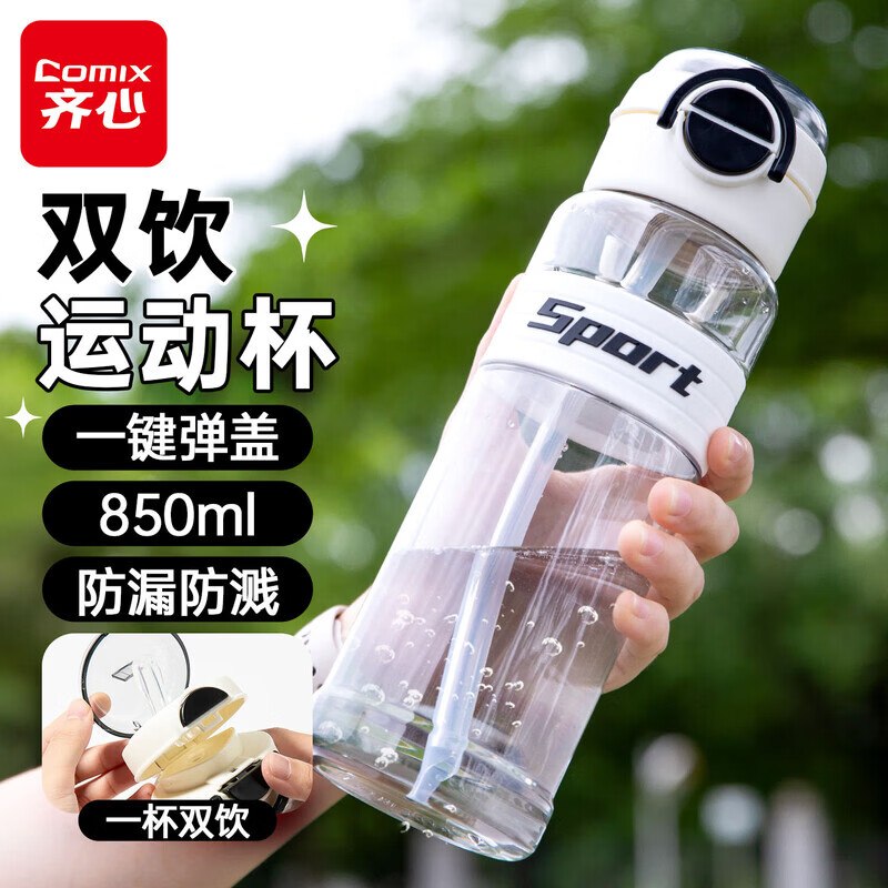 8.9元 齐心 茶水分离加厚水杯 850ml*1个