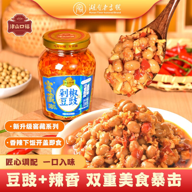 3-2全品卷津山口福窖藏豆豉280g，1首单【2.9】