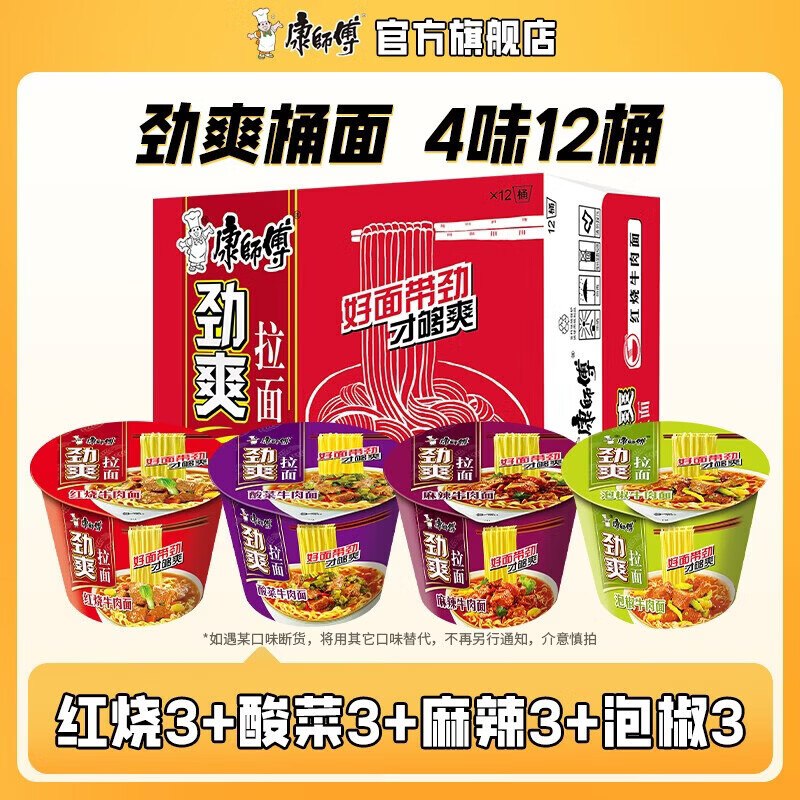 康师傅 经典混合口味方便面拍下25.9元得【4味12桶】领 