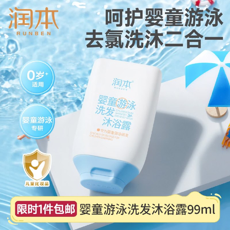 自营润本 儿童洗沐二合一 99ml到手9.9元；之前最低12.9！领 