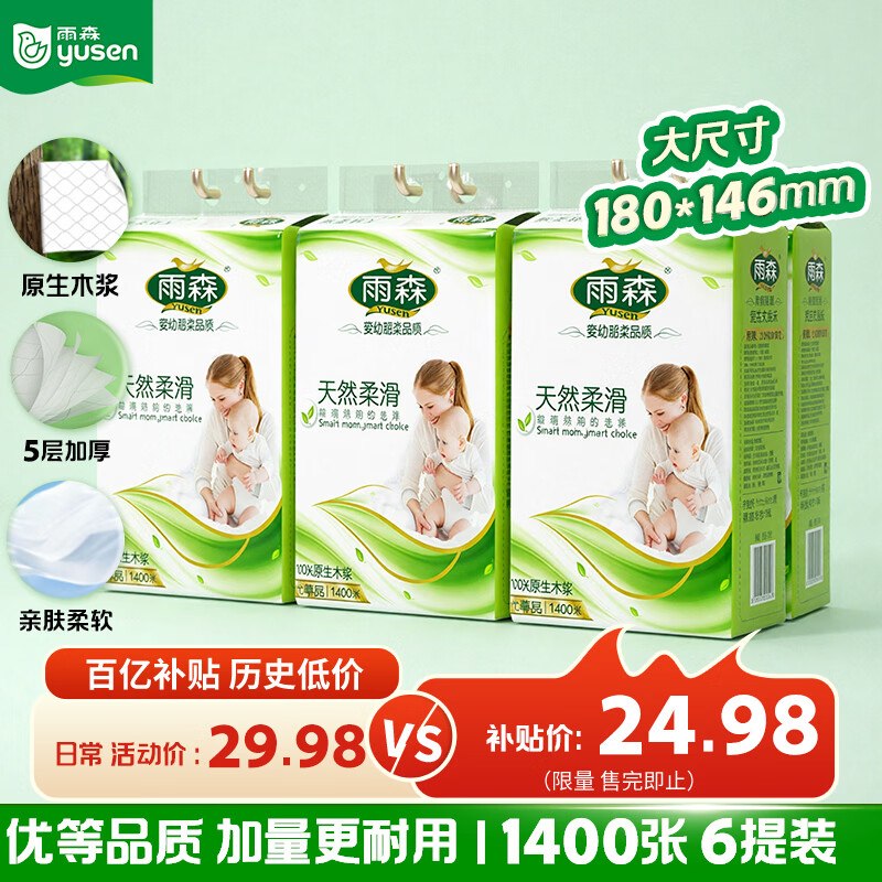 24.98元 雨森 悬挂式抽纸400张*6提领 