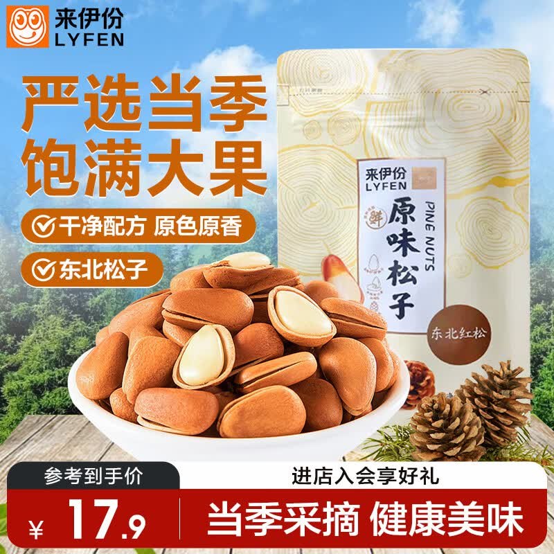 试用来伊份原味松子108g跳转app浏览商品详情页如砸4卷，拍下5.9
