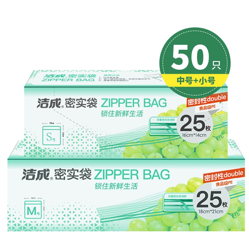 2件19.9元 洁成 密封密实袋 50只领 