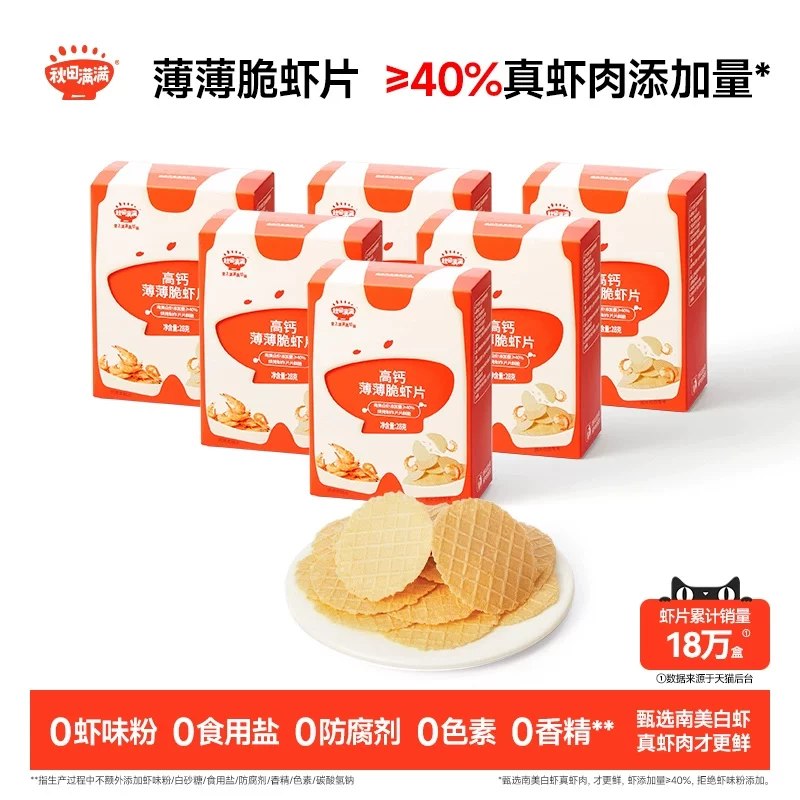 速❗️秋田满满儿童薄薄脆虾片💰30🉐4件装任选