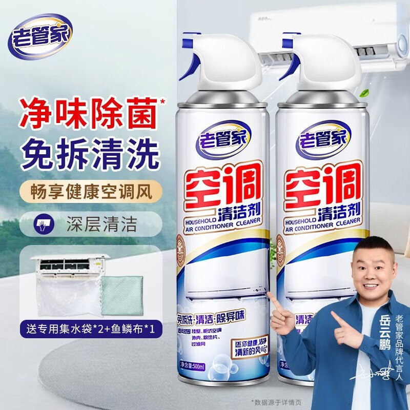 老管家 免拆空调清洗剂 500ml*2瓶