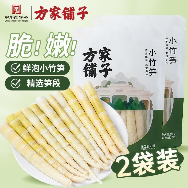 方家铺子 清水小竹笋500g*2袋才7.4/袋！！叠首购【14.8元】领 