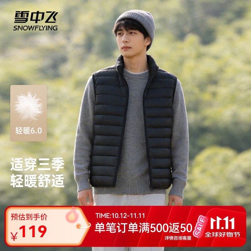 快，雪中飞好忦！！【59元】男款立领羽绒马甲领 