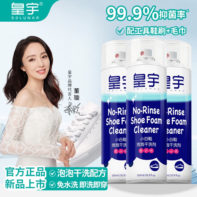 4.9元 皇宇 小白鞋清洁剂 500ml