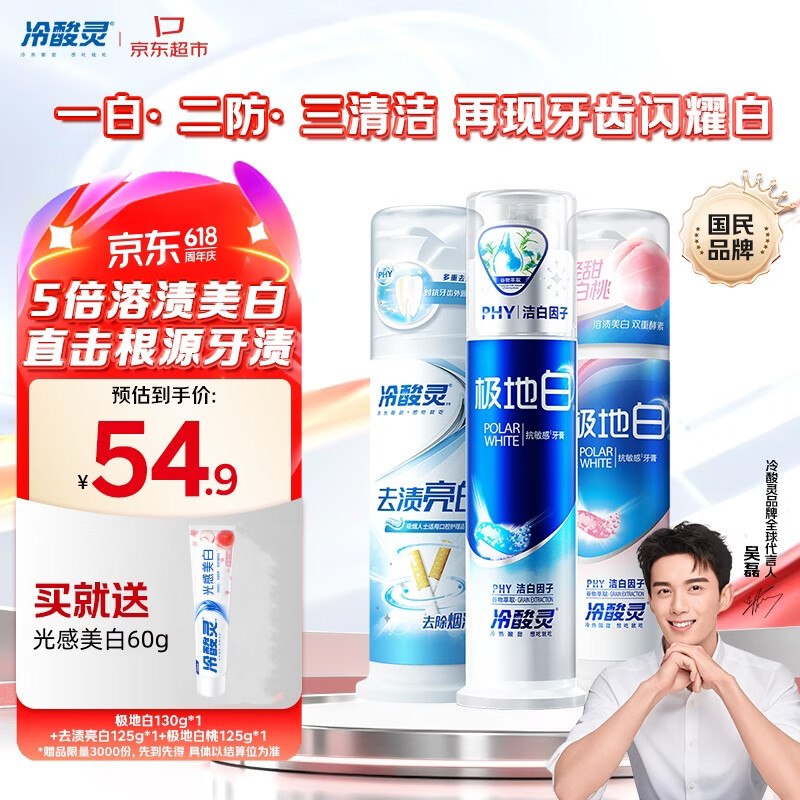 自营 冷酸灵 泵式牙膏套装 3支/380g