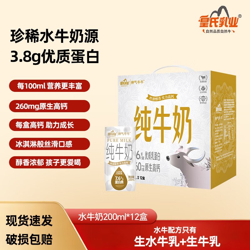 【自营】皇氏乳业 3.8g乳蛋白水牛纯牛奶200ml*12盒Plus叠首购拍2件50元，才折2/盒领 