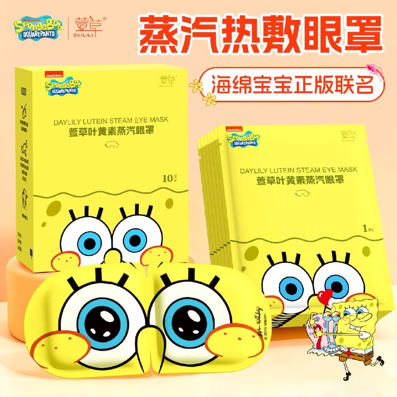 萱草 叶黄素蒸汽眼罩 10片/盒