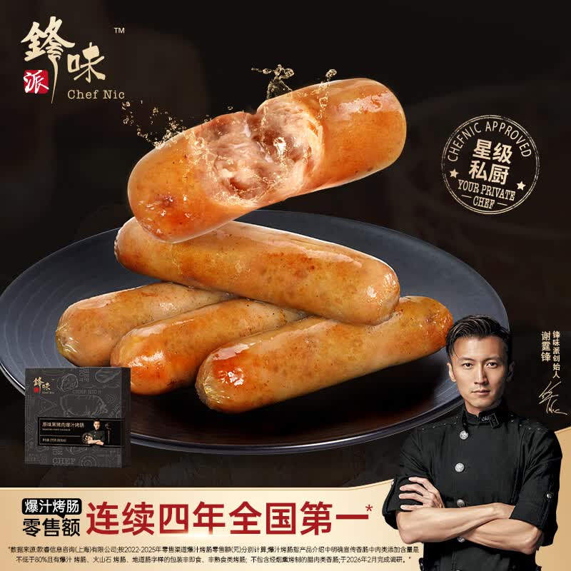 锋味派 黑猪肉纯肉烤肠 175g拍5件86.5元，才17.3/盒