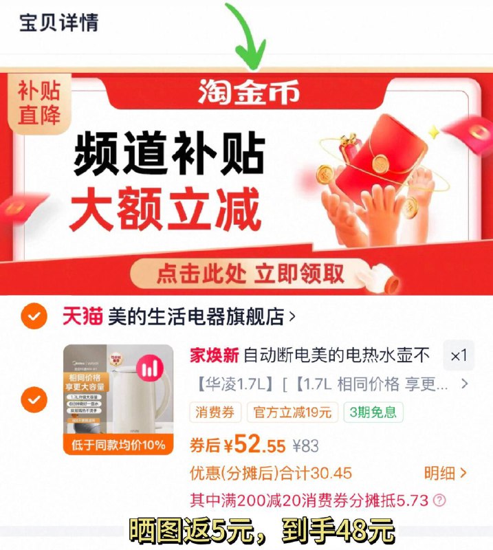 52.5-返5元=48.5元-1、“下拉详情”加1件美的 电热水壶不锈钢1.7L