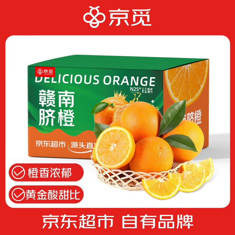 【自营】京觅 江西赣南早脐橙 9斤