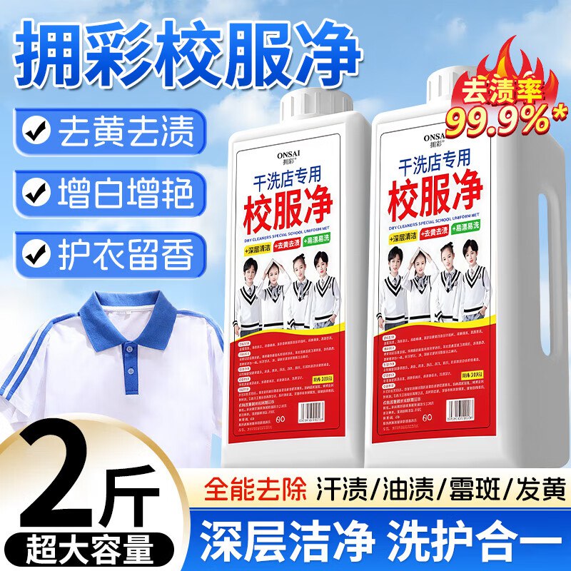 用111-11拥彩校服净1000g ，拍5件6.15