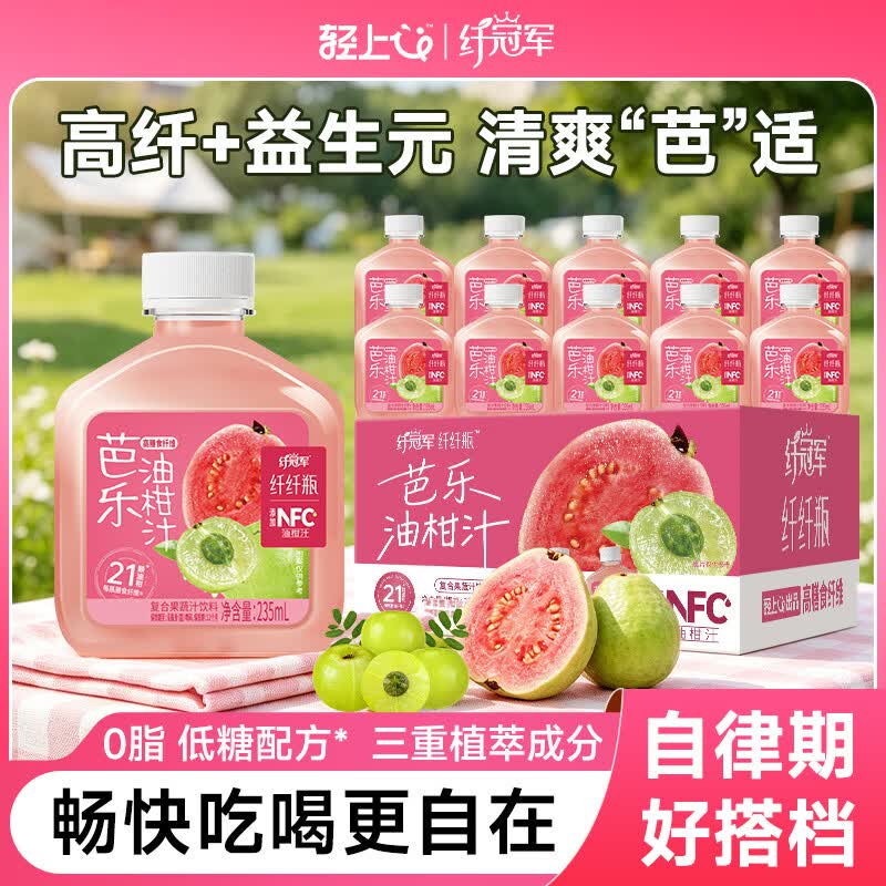 轻上 芭乐油柑汁235ml*10瓶折2.5/瓶！！【拍下25.9元】领 