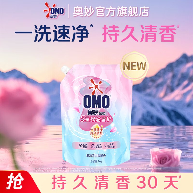 自营奥妙 5星精油香护洗衣液2斤拍下【65元】赠同款洗衣液1斤还赠家政服务2h卷 下单留意赠品