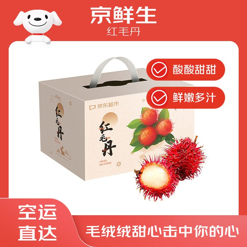 【自营】京鲜生 泰国进口红毛丹叠首购【106.9元】得净重3斤！页面领95折卷；跳转APP价成立