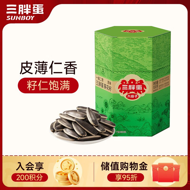三胖蛋 原味葵花瓜子100g/盒