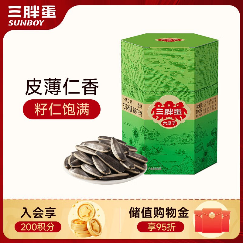 【20点】试用3pang蛋原味瓜子100g盒装 大颗粒葵花籽