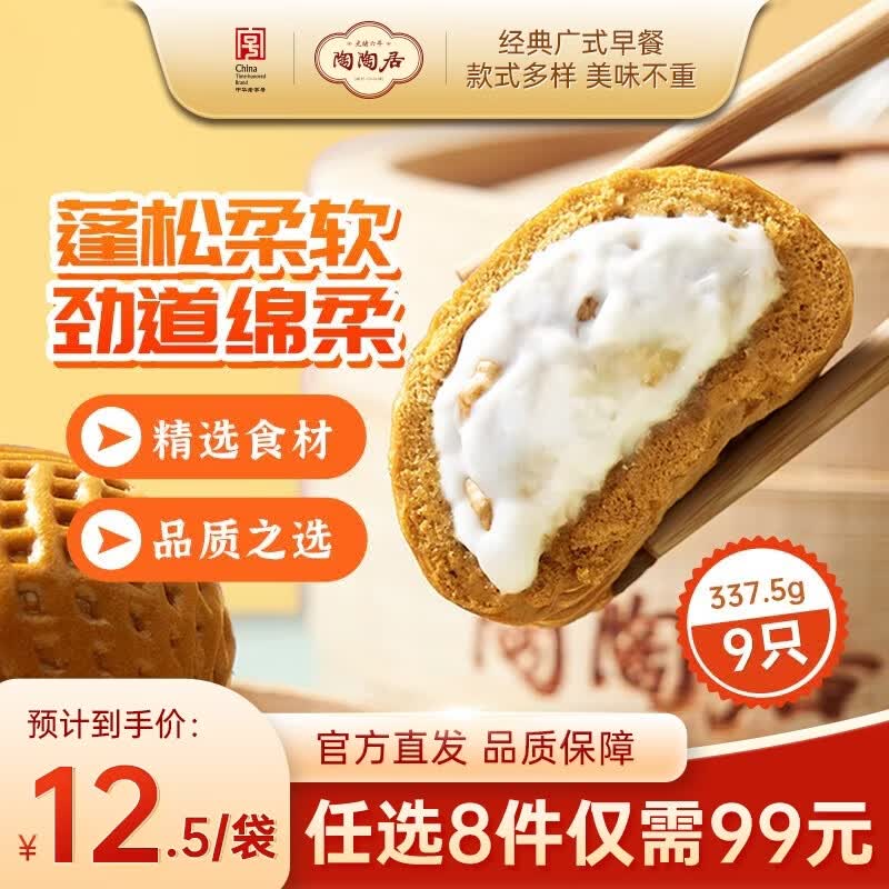 陶陶居 广式经典早餐组合25款核桃包/手工虾饺/黑松露小笼汤包等