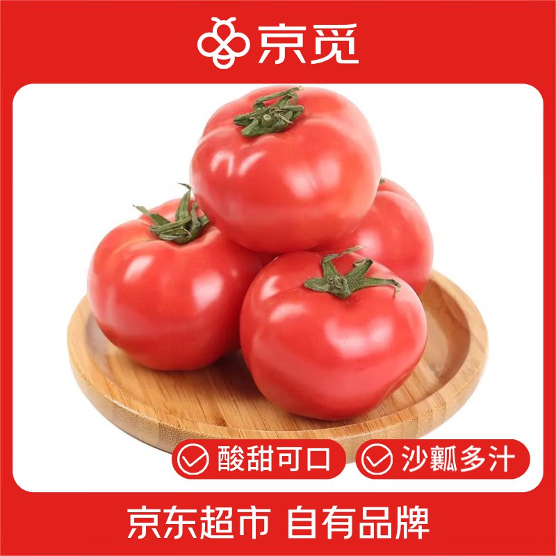 自营京觅 普罗旺斯西红柿净重4.5斤 单果100g+拍下【16.8元】折3.7/斤