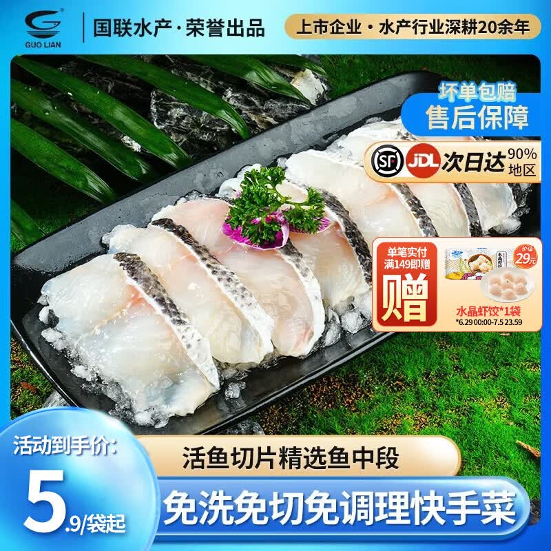 国联水产 免浆黑鱼片 220g*10袋