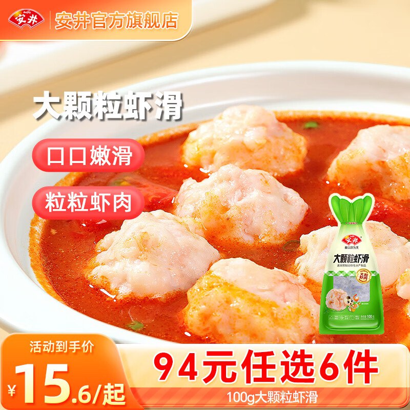 安井 虾滑/大酥肉/鱼丸/蛋饺等