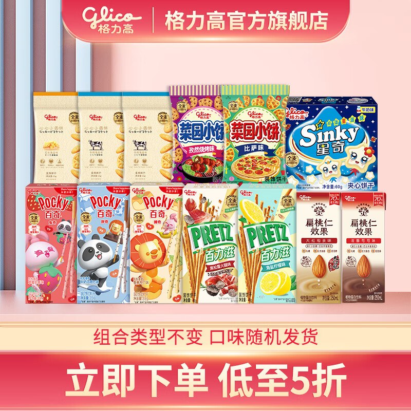 29.9元 格力高 零食大礼包【6盒+5袋+2瓶】