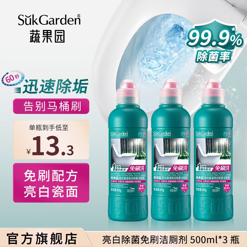 蔬果园 免刷洁厕剂 500g*3瓶折7.2/瓶！！拍下【21.8元】