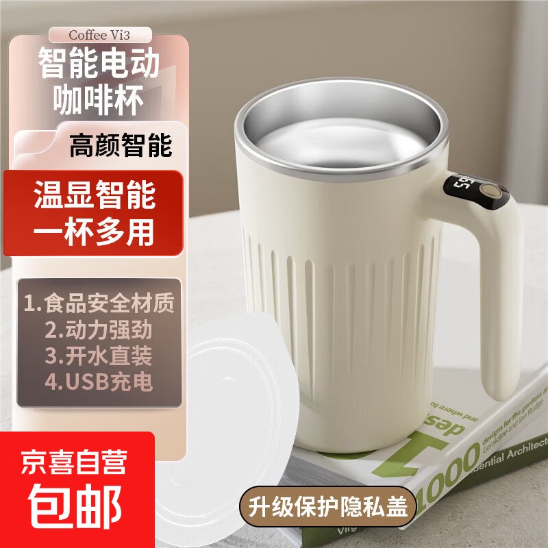19.9元 京喜自营 全自动搅拌杯 380ml