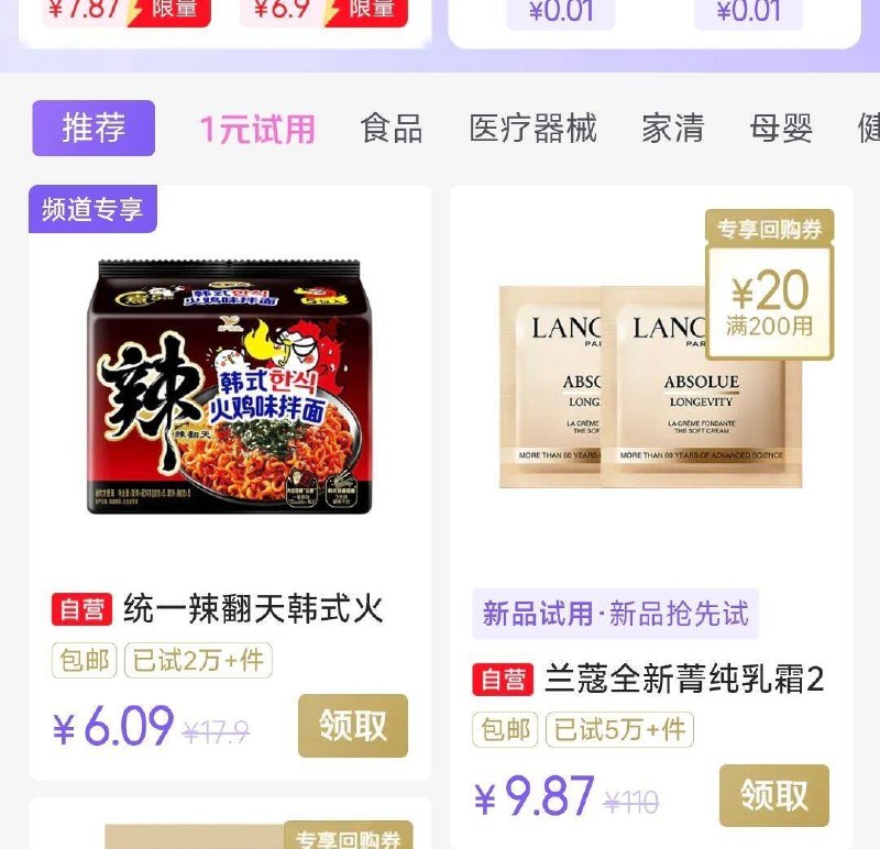 试用会场，找到商品