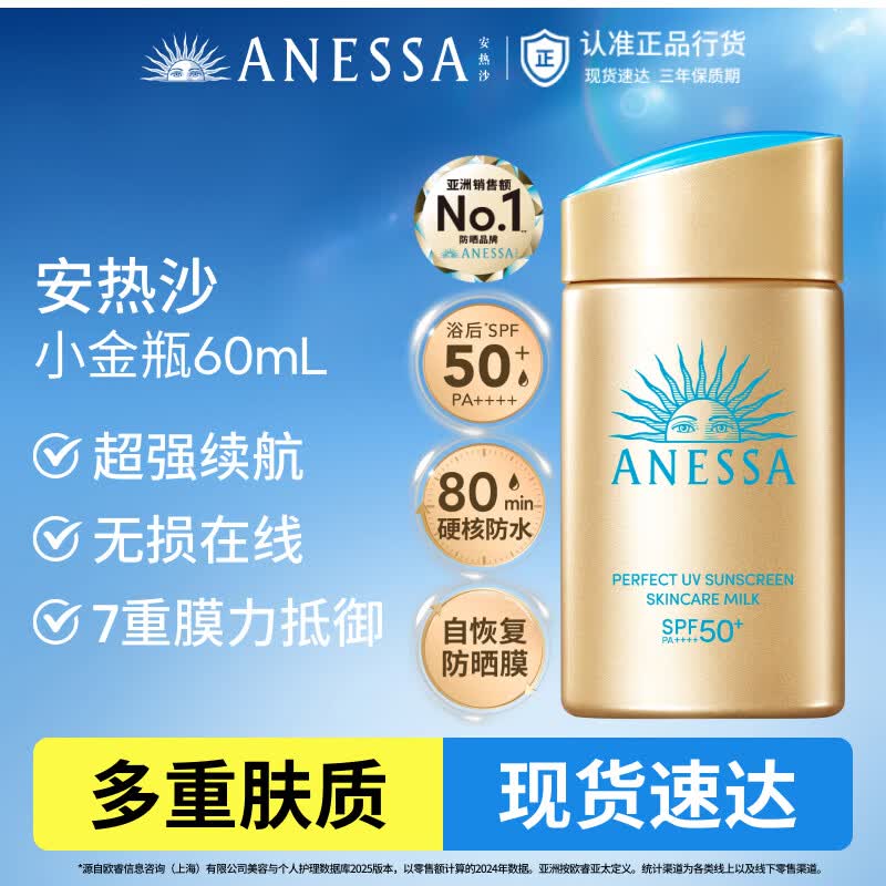 自营安热沙 新一代小金瓶防晒霜plus拍下【151元】得60ml*1瓶赠防晒乳12ml*4支+防晒乳4ml-①先入会