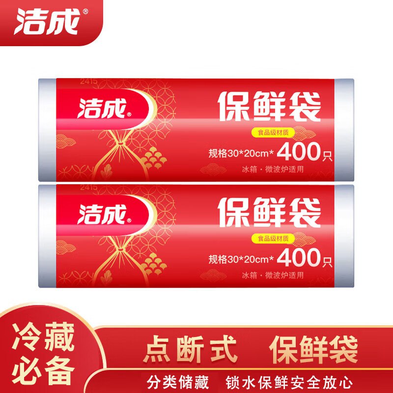14.9元 洁成 保鲜袋大卷装 800只
