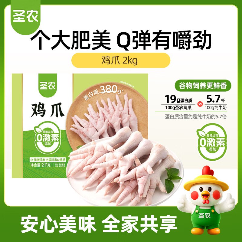 【自营】圣农 鸡长爪 净重4斤